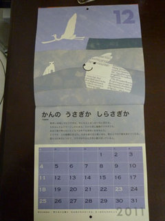 2011koyomi2.jpg